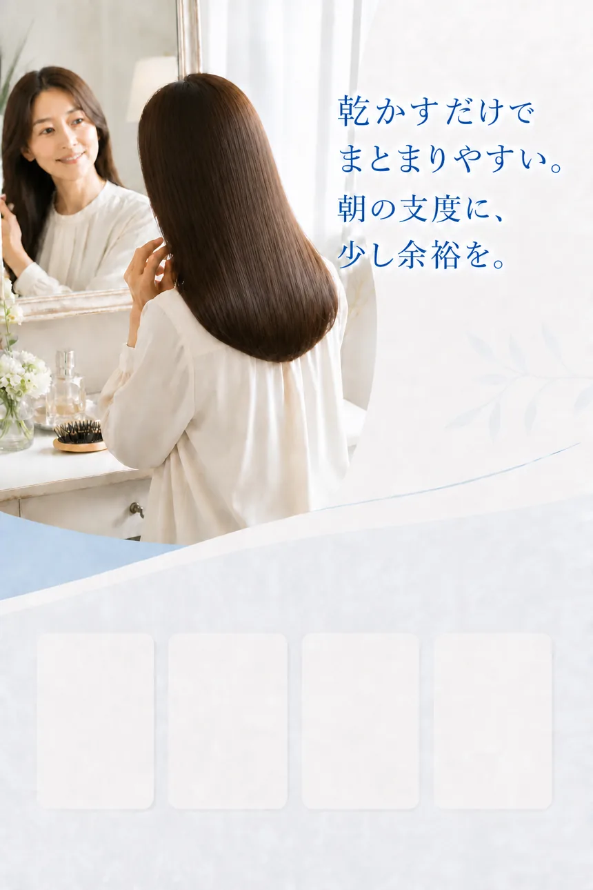 鏡を見ながら、自然なツヤのあるストレートヘアで朝の支度をする女性