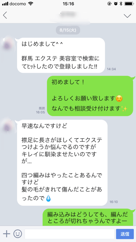 ライン相談