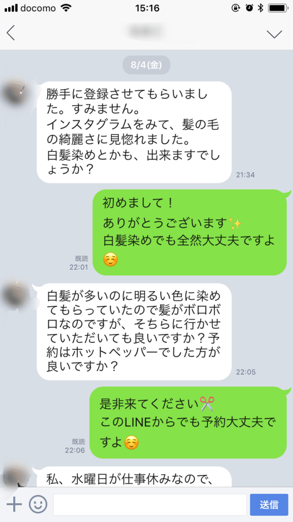 ライン相談