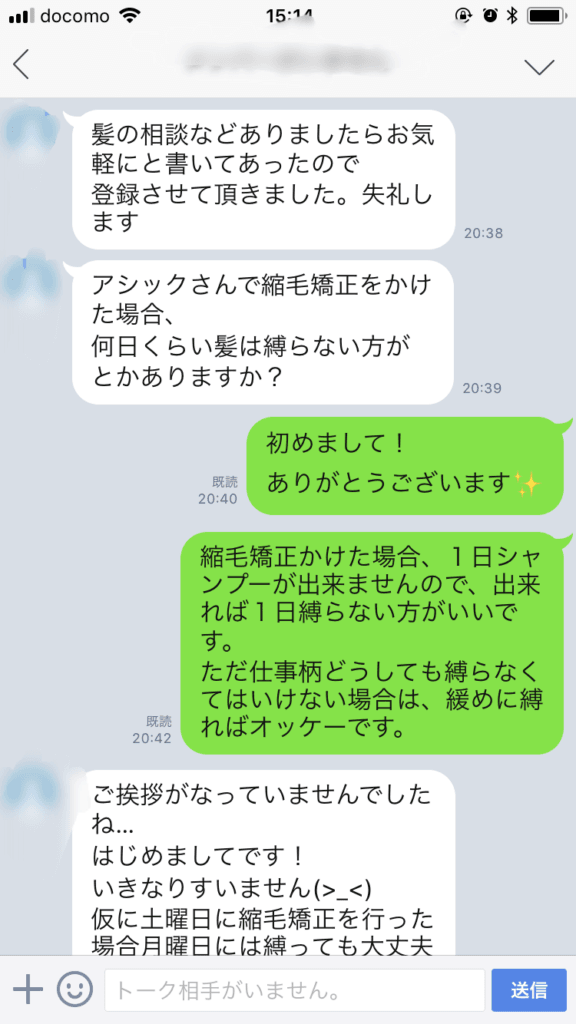 LINE相談