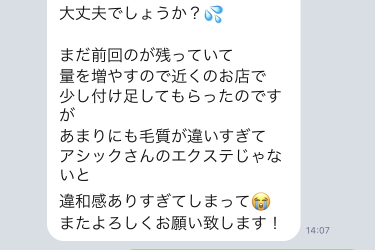 超音波エクステ・グレートレングス