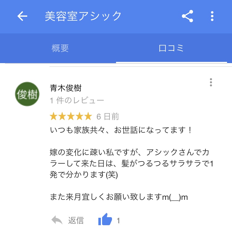 Google 口コミ