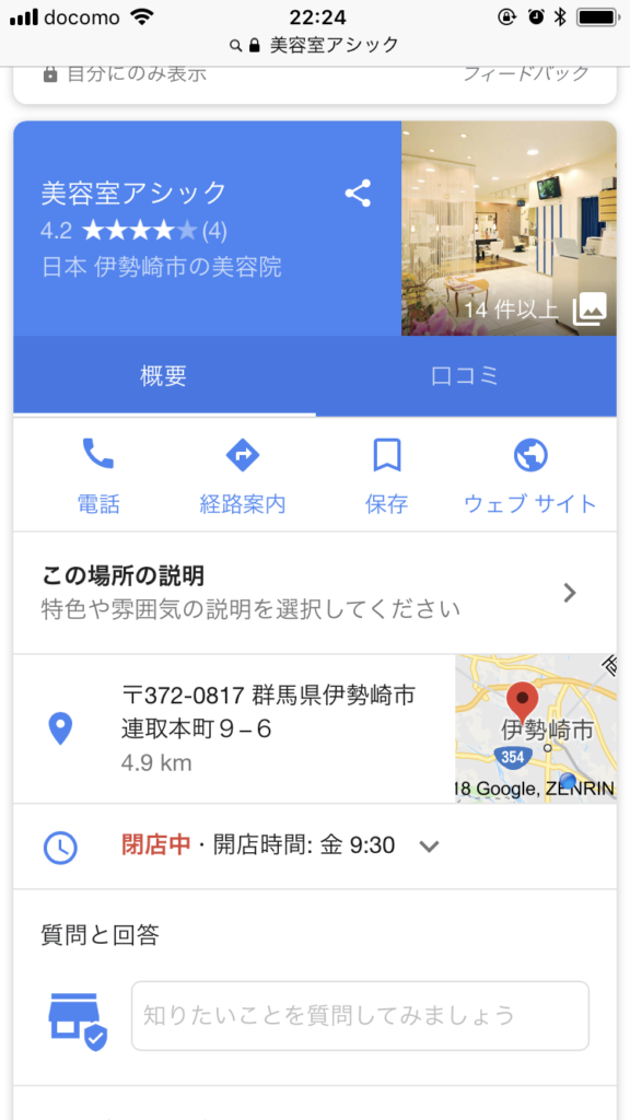 Google 口コミ