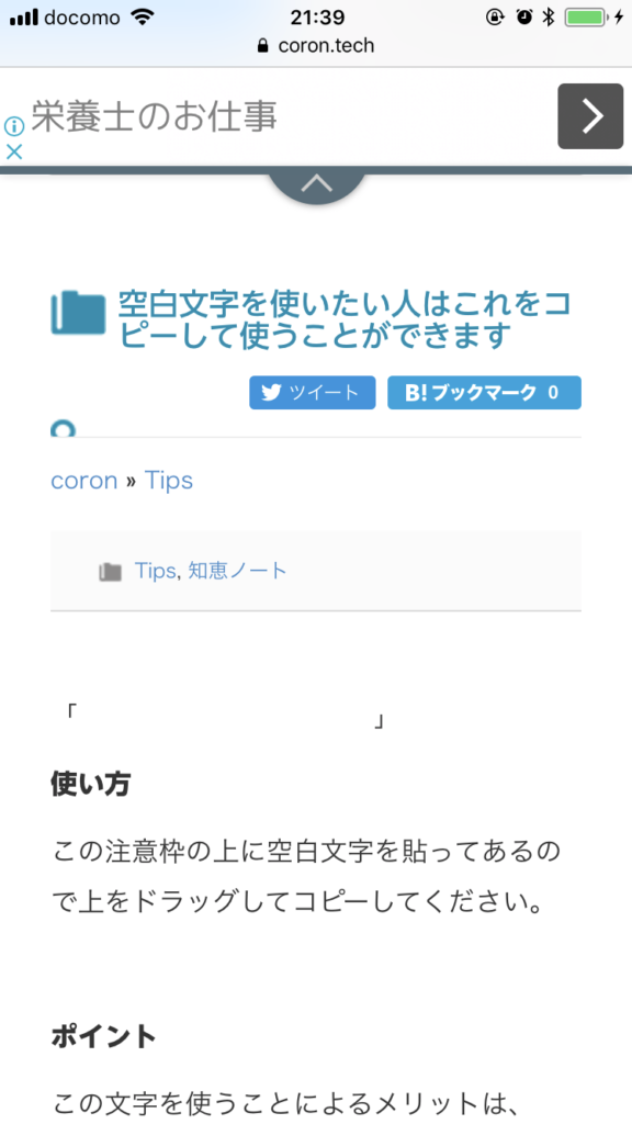 インスタ 空白改行のやり方