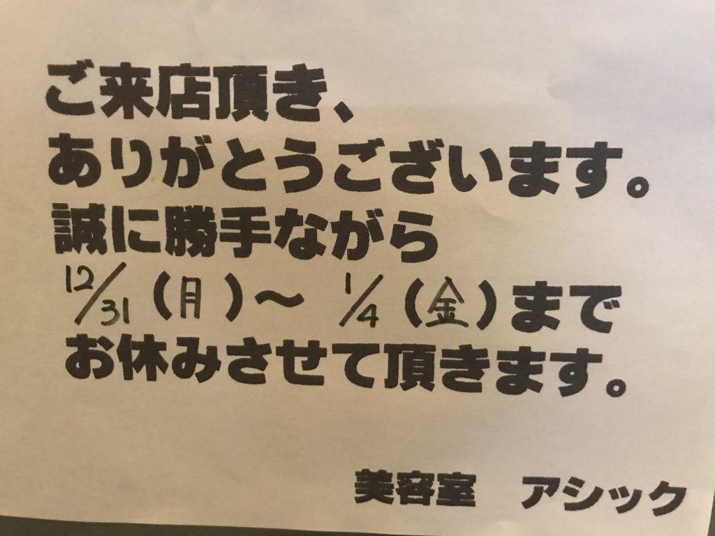 美容室アシック 伊勢崎 美容室 美容師 ブログ 髪質改善 縮毛矯正 トリートメント 求人  有賀聡  一年間ありがとうございました