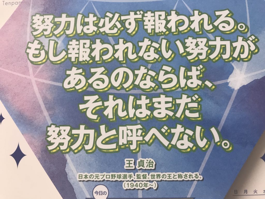 美容室アシック 伊勢崎 美容室 美容師 ブログ 髪質改善 縮毛矯正 トリートメント 求人  有賀聡  王貞治