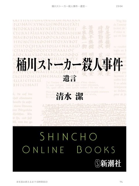 美容室アシック 伊勢崎 美容室 美容師 ブログ 髪質改善 縮毛矯正 トリートメント 求人 有賀聡 桶川ストーカー事件