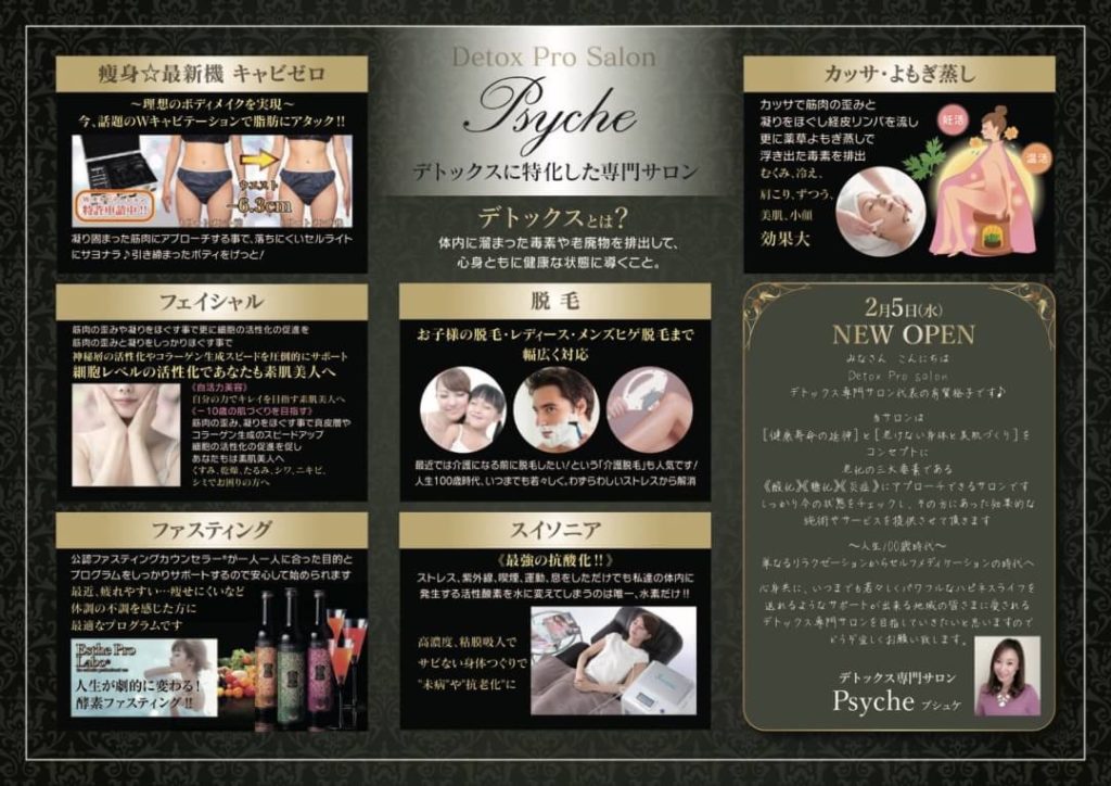 美容室アシック 伊勢崎 美容室 美容師 ブログ 髪質改善 縮毛矯正 トリートメント 求人 有賀聡  プシュケ デトックス専門サロン