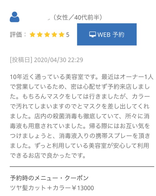 群馬県　伊勢崎市　美容室　アシック　美容師　髪質改善　縮毛矯正　トリートメント　有賀聡　求人 口コミ