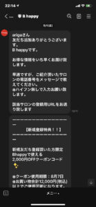 群馬県  伊勢崎市 髪質改善 美容室アシック 縮毛矯正 トリートメント　美容師 有賀聡  口コミ 阪神タイガース リファ　ECサイト