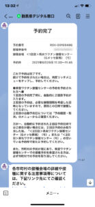 群馬県  伊勢崎市 髪質改善 美容室アシック 縮毛矯正 トリートメント　美容師 有賀聡  口コミ 阪神タイガース ワクチン接種