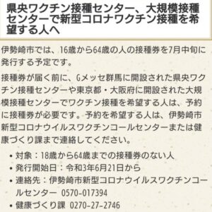 群馬県  伊勢崎市 髪質改善 美容室アシック 縮毛矯正 トリートメント　美容師 有賀聡  口コミ 阪神タイガース ワクチン接種