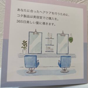 群馬県  伊勢崎市 髪質改善 美容室アシック 縮毛矯正 トリートメント　美容師 有賀聡  口コミ 阪神タイガース COTA