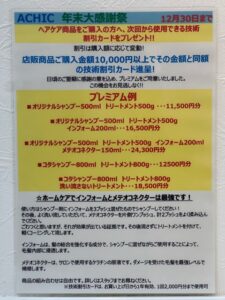 群馬県  伊勢崎市 髪質改善 美容室アシック 縮毛矯正 トリートメント　美容師 有賀聡  口コミ 阪神タイガース LINE相談　美髪ケア　酸熱トリートメント　メテオトリートメント　白髪染め　オイル　シクロペンタシロキサン