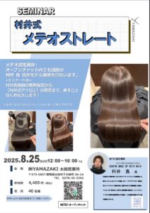 群馬県  伊勢崎市 髪質改善 美容室アシック 縮毛矯正 トリートメント　美容師 有賀聡  口コミ 阪神タイガース 　美髪ケア　酸熱トリートメント　メテオトリートメント　マーブ　ネオメテオストレート　メテオカラー　札幌　村井